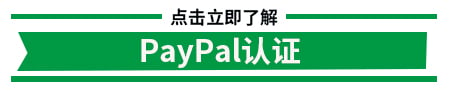 PayPal 认证流程