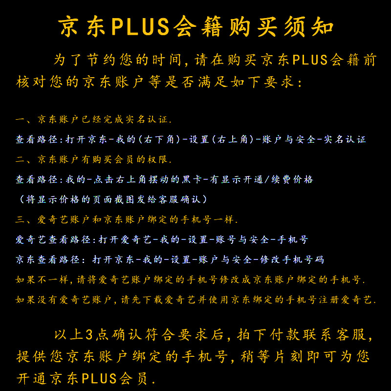 京东PLUS会员资格