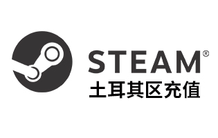 在土耳其如何充值steam卡密