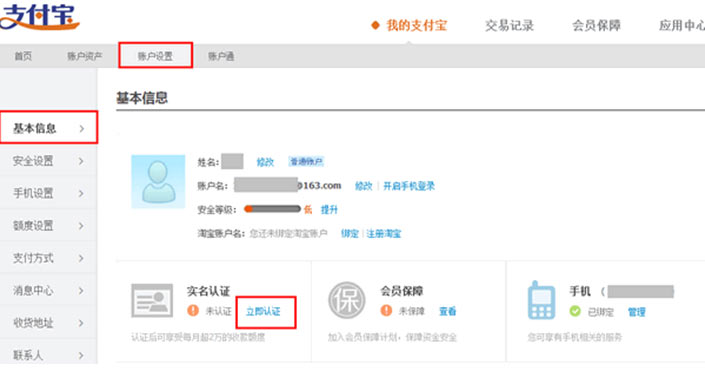 大陆支付宝认证流程