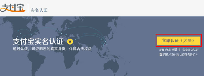 大陆支付宝认证流程