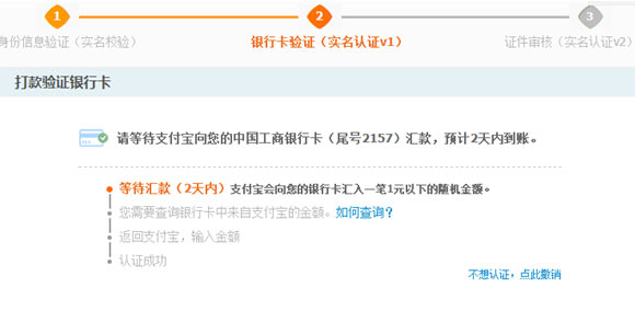 大陆验证支付宝流程