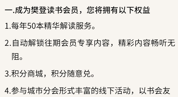 在海外如何开通樊登读书会年卡