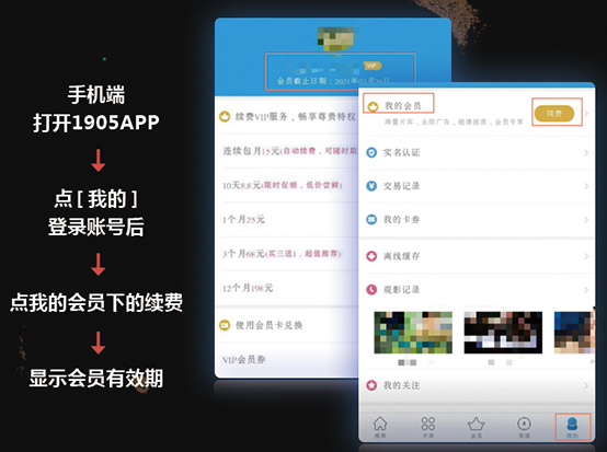 如何查看1905电影会员有效期流程