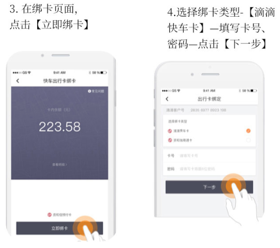 滴滴出行快车卡使用步骤