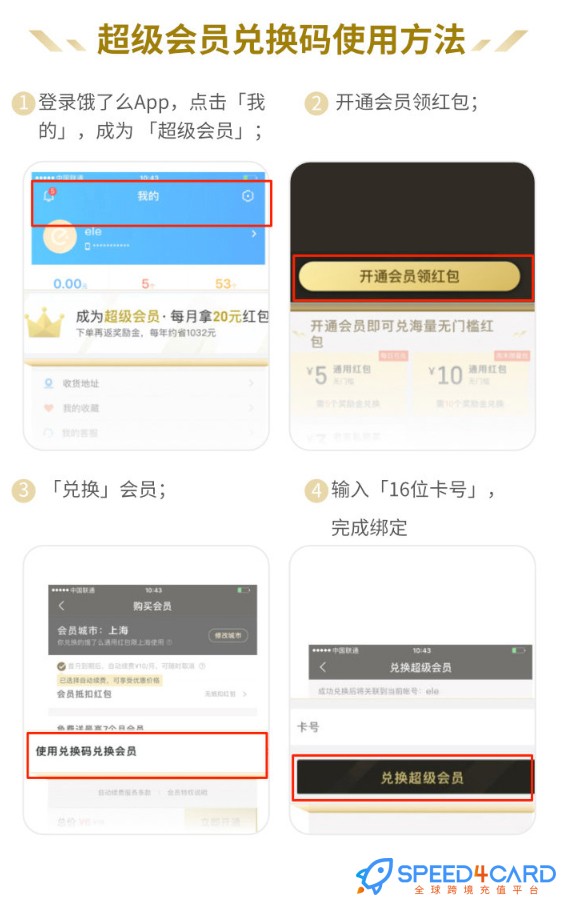在海外如何购买饿了么超级会员兑换卡密