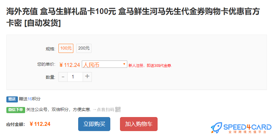在海外如何充值盒马生鲜礼品卡