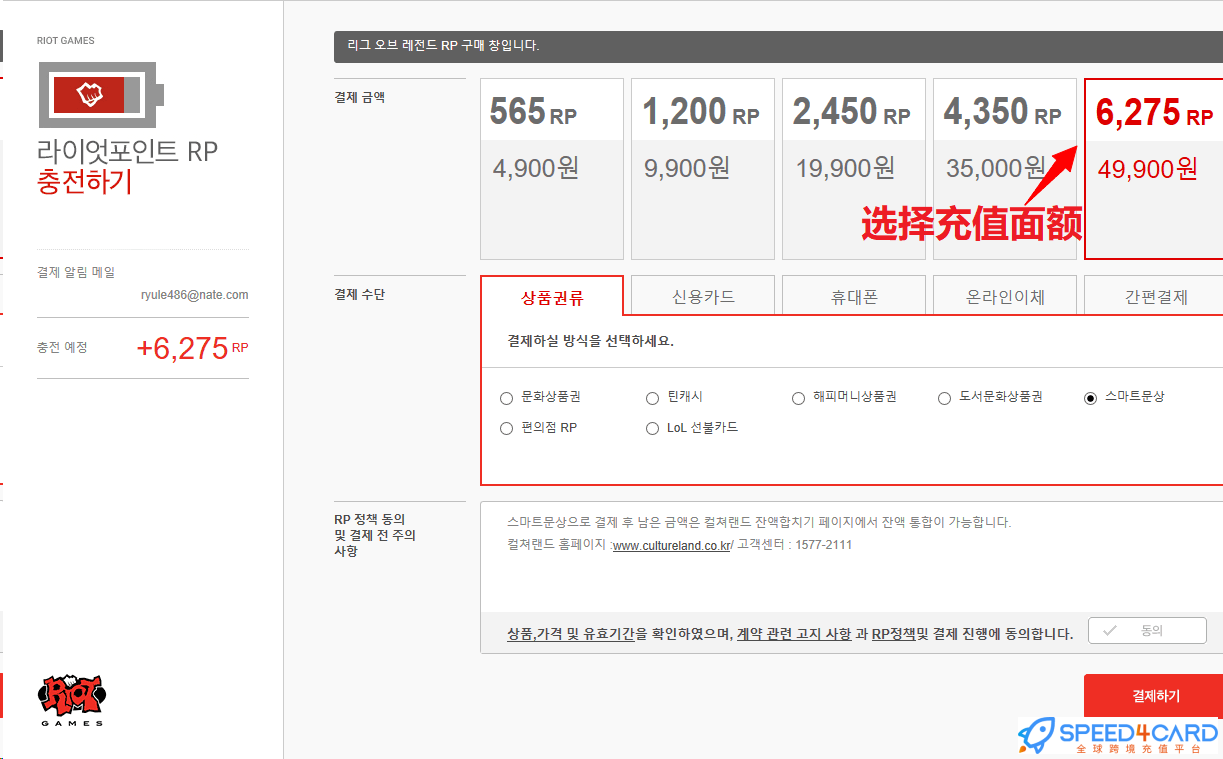 韩服lol 充值码riot Point 英雄联盟点数韩国rp点券海外充值 自动发货 Speed4card Com 专业充值平台 韩服lol 充值码riot Point 英雄联盟点数韩国rp点券海外充值 自动发货 Speed4card Com 专业充值平台