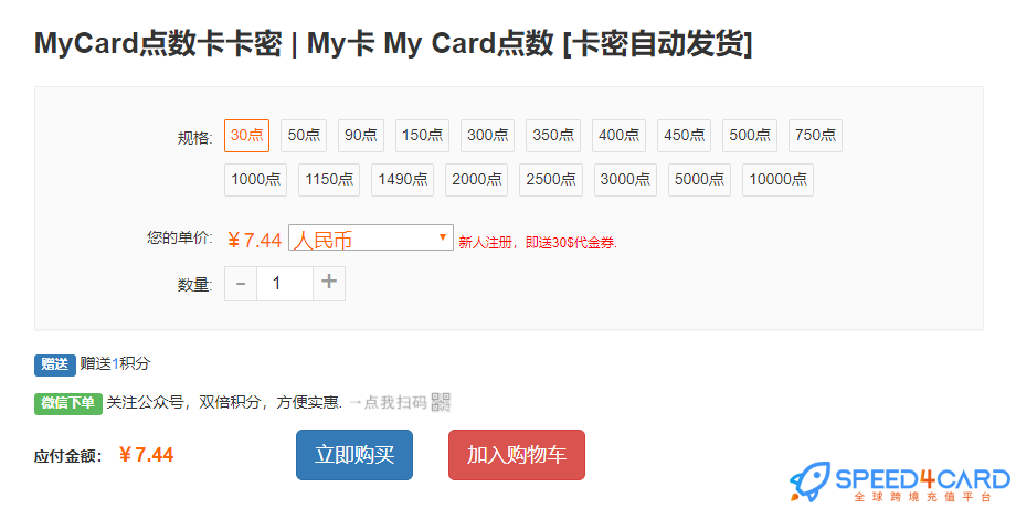 在海外如何充值MyCard卡密