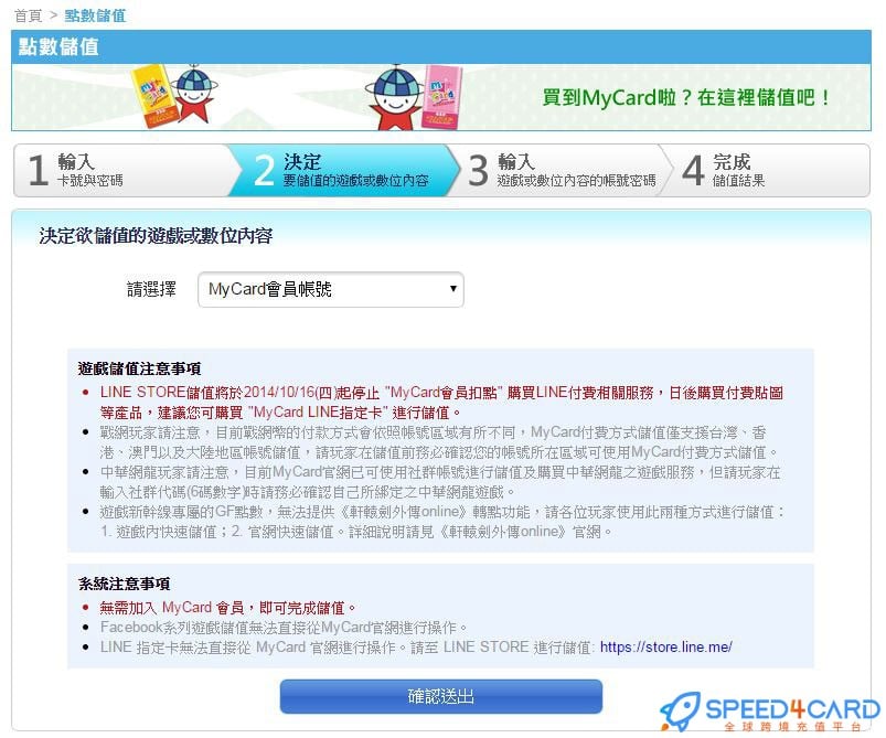 海外如何充值mycard卡密 购买支付详解 Speed4card Com 专业充值平台