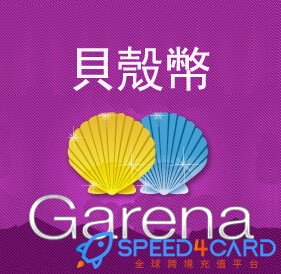 在海外如何充值竞时通Garena贝壳币