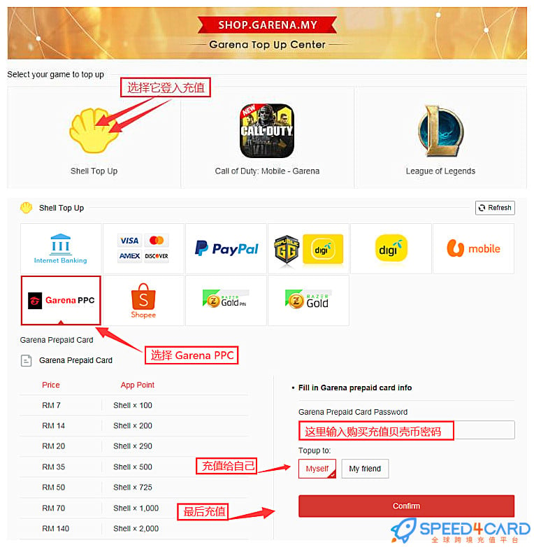 马来西亚贝壳币充值，马来西亚Gerana充值，马来西亚shell top up