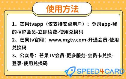 芒果TV充值卡密如何激活