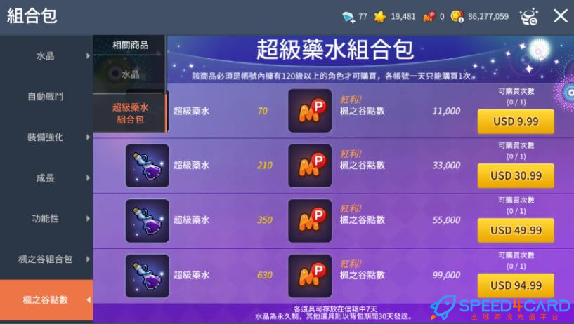 冒险岛M枫之谷M国际服超级药水组合包充值