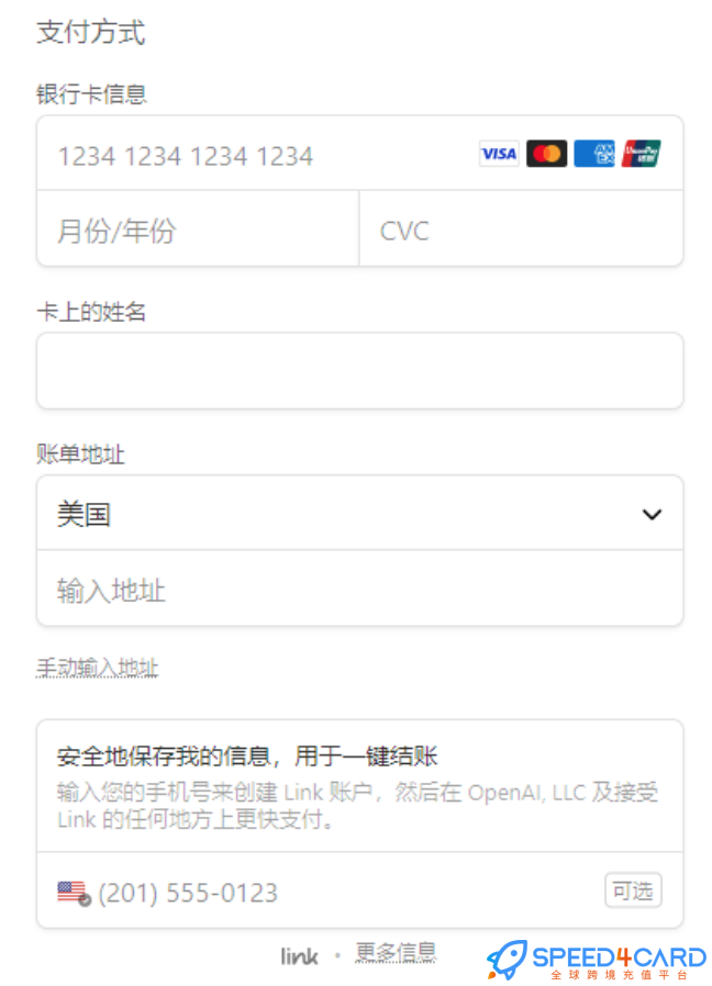 chatgpt会员付款时所需信息