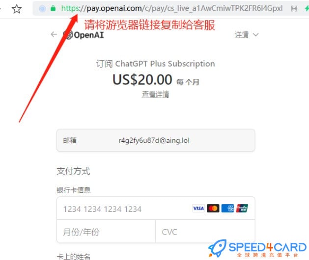 chatgpt会员代充值代付链接怎么获得？- Speed4Card.com专业充值平台