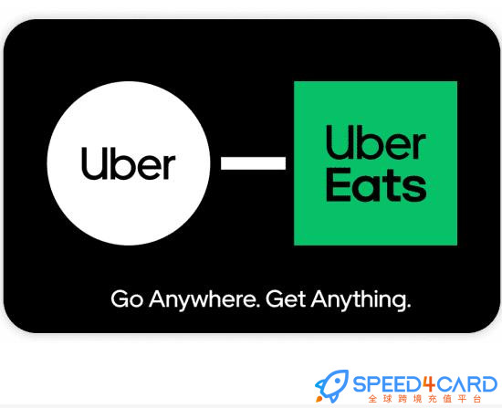 美国Uber Eats优步礼品卡 - Speed4Card专业充值平台