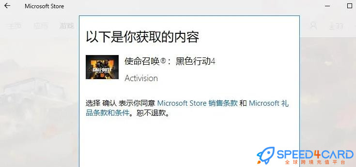 Xbox游戏代购激活码卡密怎么兑换？确认游戏名称 - Speed4Card专业充值平台