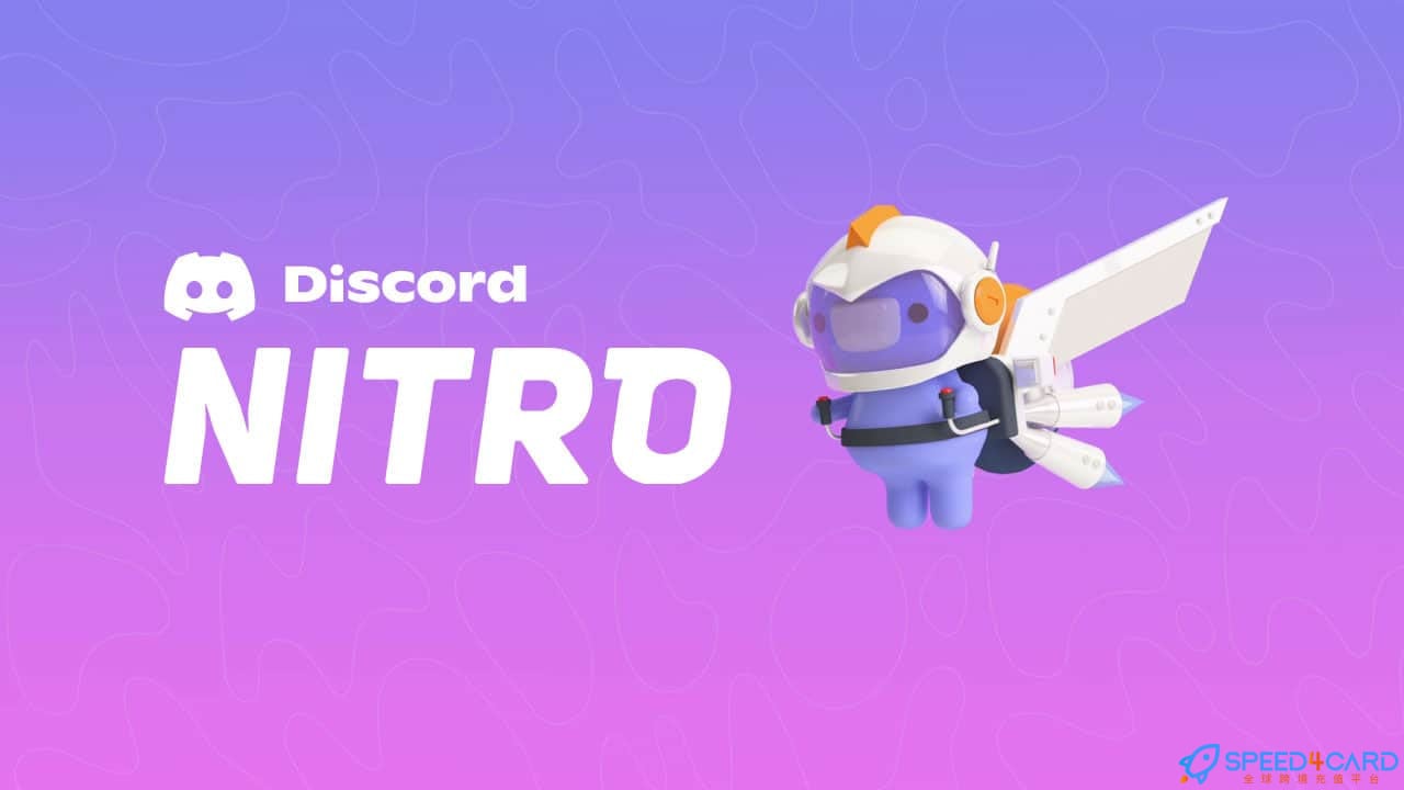 Discord NITRD会员代购购买代充值- speed4card专业充值平台