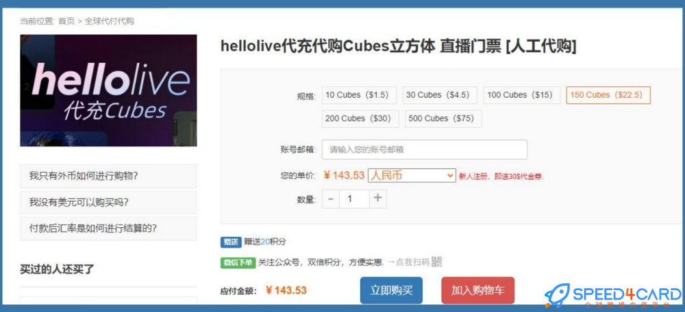 hellolive代充代购Cubes立方体直播门票平台 - Speed4Card专业充值平台