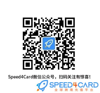 Speed4Card微信公众号