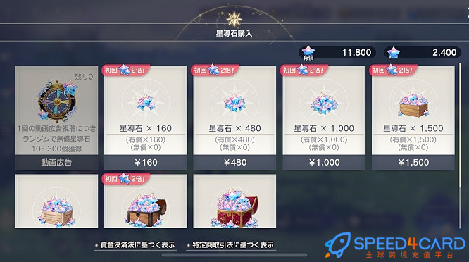 莱莎的炼金工房日服星導石代充值价格 - Speed4Card专业代充