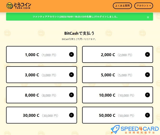 fantia代充值C币价格
