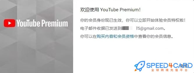 YouTube会员代充值 - Speed4Card.com专业充值平台