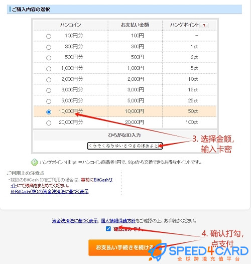 Hancoin怎么充值，Hange怎么充值？选金额后，输入Hancoin充值卡密 - Speed4Card.com专业充值平台