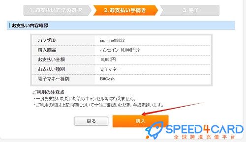 Hancoin怎么充值，最后确认支付 - Speed4Card.com专业充值平台