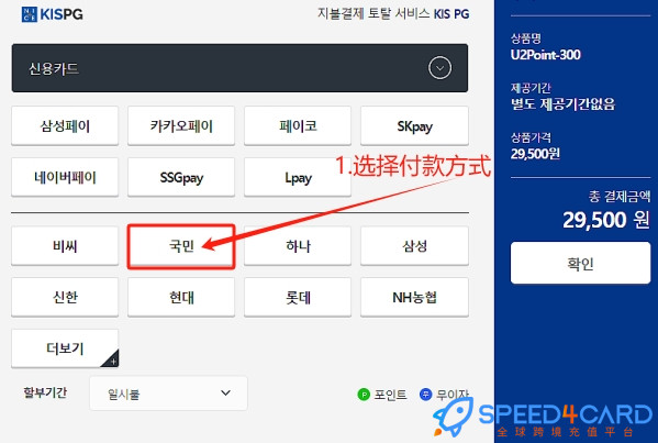 韩国网站怎么代购代付？先选支付方式- Speed4Card.com专业充值平台