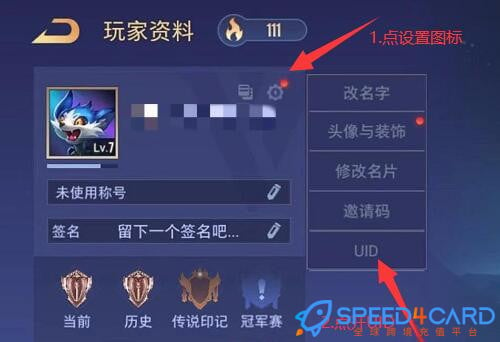 充值传说对决国际服，怎么查看UID？- Speed4Card.com专业充值平台