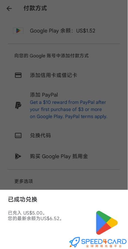 谷歌礼品卡怎么充值兑换成功 - Speed4Card.com专业充值平台