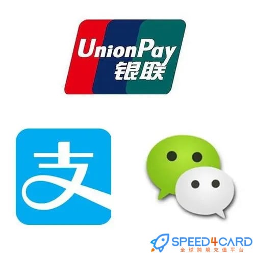 Speed4Card支付方式：微信，支付宝，银联