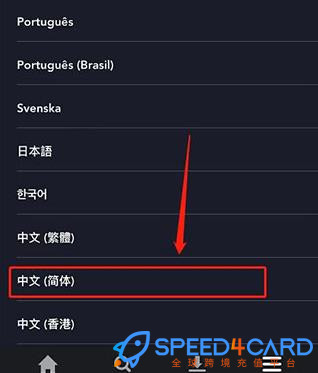 Disney+改中文：点击选择中文简体 - Speed4Card专业充值平台