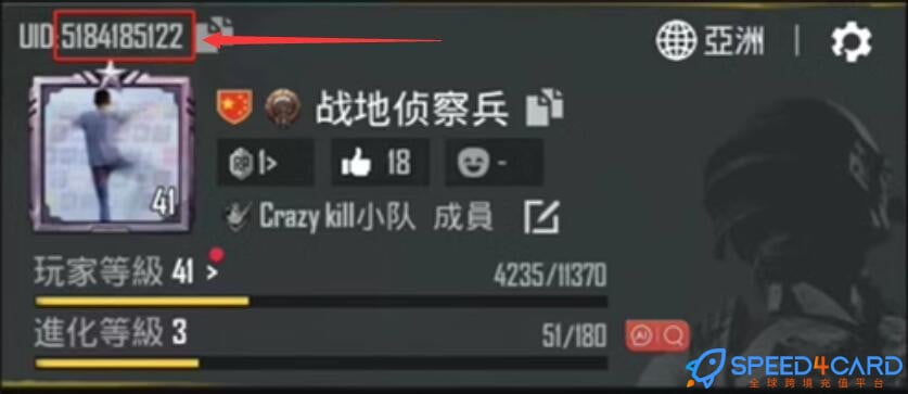 PUBG充值数字UID- speed4card.com专业充值平台