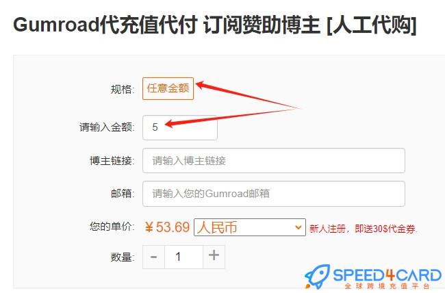 如何购买Gumroad博主订阅充值代购 - Speed4Card.com专业充值平台