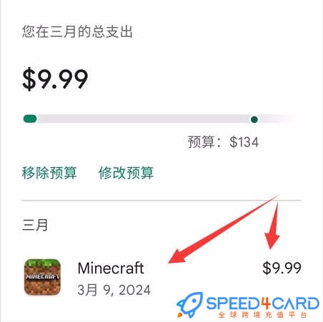 谷歌游戏APP代购代付代买，如何查看代购账单？ - Speed4Card,com专业充值代购平台