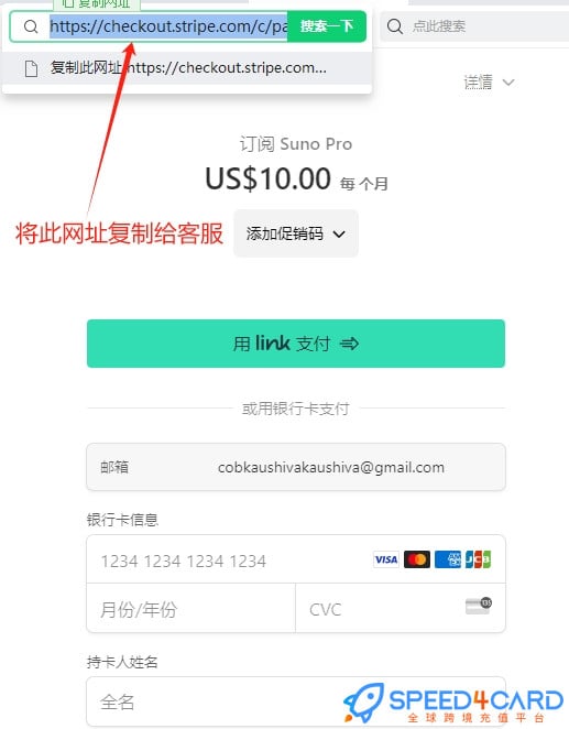 Suno AI会员订阅代购代付支付链接发给客服 - Speed4Card.com专业充值平台