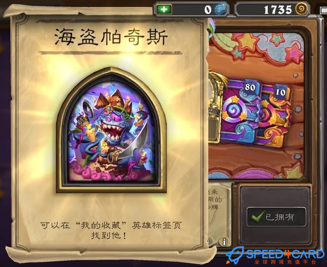 炉石传说Hearthstone国际服美欧服亚服手游代充值符文石头 - Speed4Card.com专业充值平台