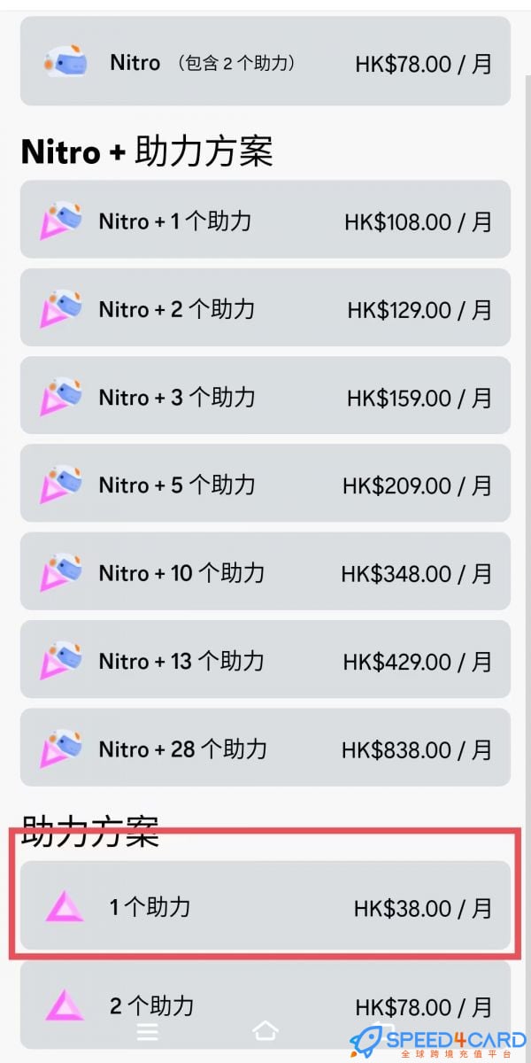 怎么代充值订阅discord Nitro助力方案，价格怎么样？ - Speed4Card.com专业充值平台