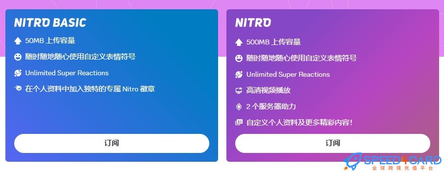 怎么代充值Discord NITRD会员？ - Speed4Card专业充值平台