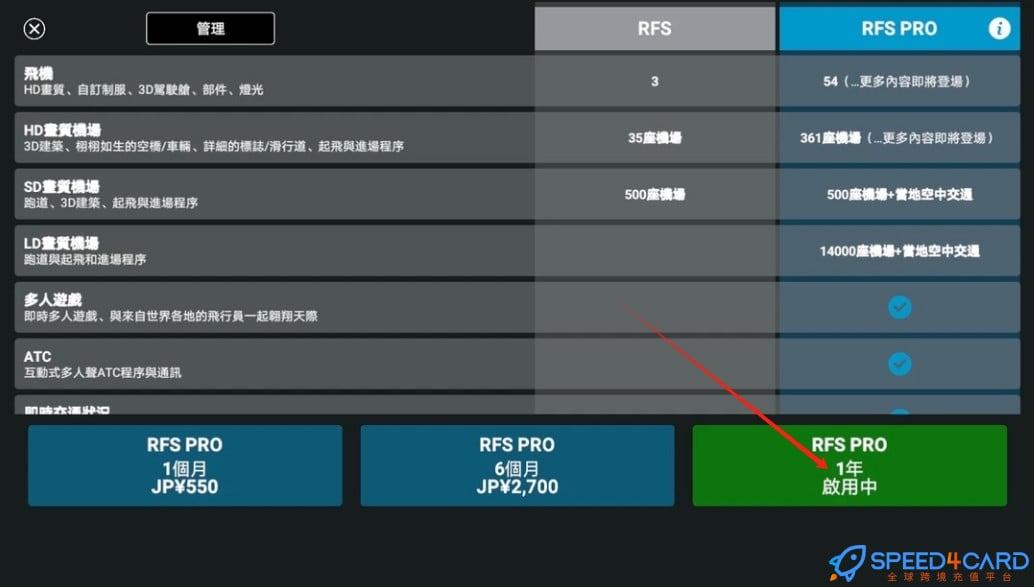 怎么代充值订阅代购RFS PRO会员真实飞行模拟器Real Flight Simulator？ - Speed4Card.com专业充值平台