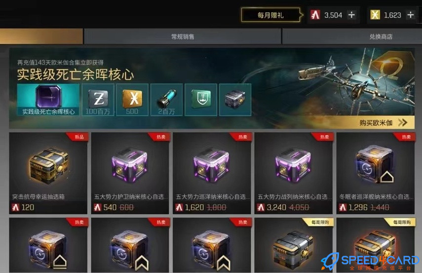 EVE Echoes星战前夜国际服手游代充值 - Speed4Card.com专业代充平台