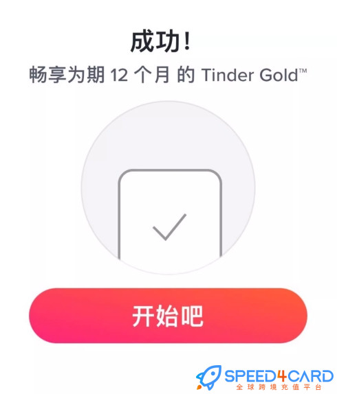 怎么代充值订阅代购Tinder Gold和Tinder Plus会员？- Speed4Card.com专业充值平台