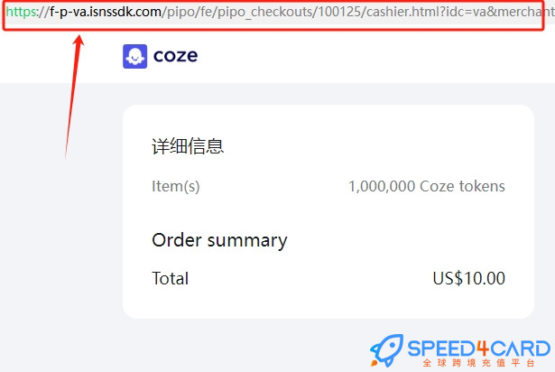 怎么代充值Coze Token？将游览器里的链接复制给客服 - Speed4Card.com专业充值平台