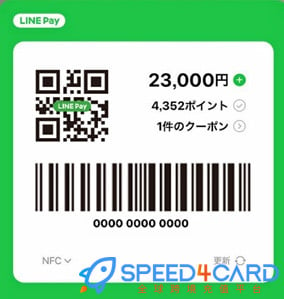 日本LINE Pay代购代买代付 - Speed4Card.com专业充值平台