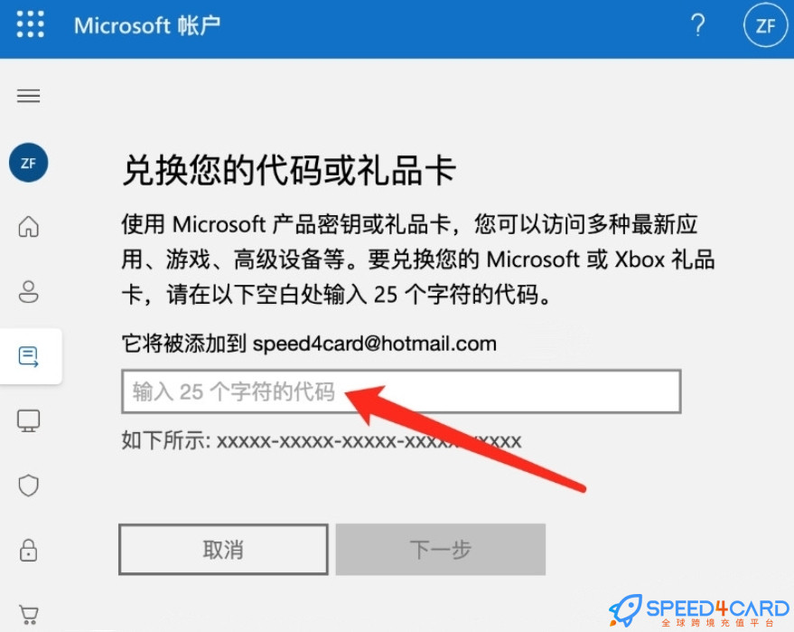 欧洲微软商店充值礼品卡密Microsoft Gift Card怎么兑换？- Speed4Card.com专业充值平台