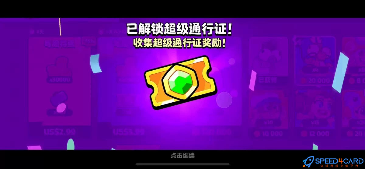 国际服爆裂小队Squad Busters怎么代充值超级通行证？ - Speed4Card.com专业充值平台