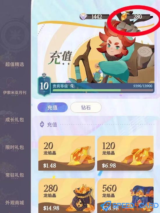 怎么代充值剑与远征2启程AFK Journey国际服手游龙焰晶？- Speed4Card.com专业充值平台